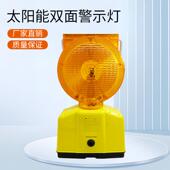 太阳能警示灯施工灯免充电道路交通安全爆闪太阳能施工警示灯