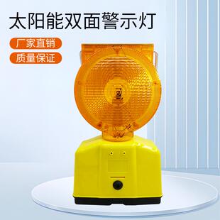 太阳能警示灯施工灯免充电道路交通安全爆闪太阳能施工警示灯