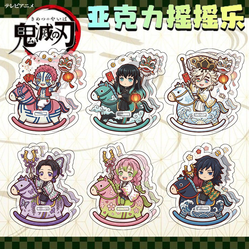 鬼灭之刃摇摇乐亚克力摆件九柱童磨无一郎富冈义勇马年透明摇摇马,文具电教/文化用品/商务用品,文创/手作/文化用品,淘宝优惠券,粉丝福利购,淘宝优惠卷