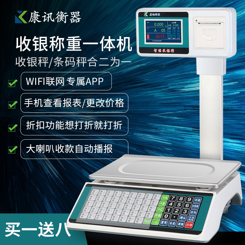条码秤收银称重一体机蔬菜水果店超市标签打印打票专用电子秤