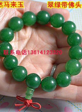 翠绿带佛头马来玉手链