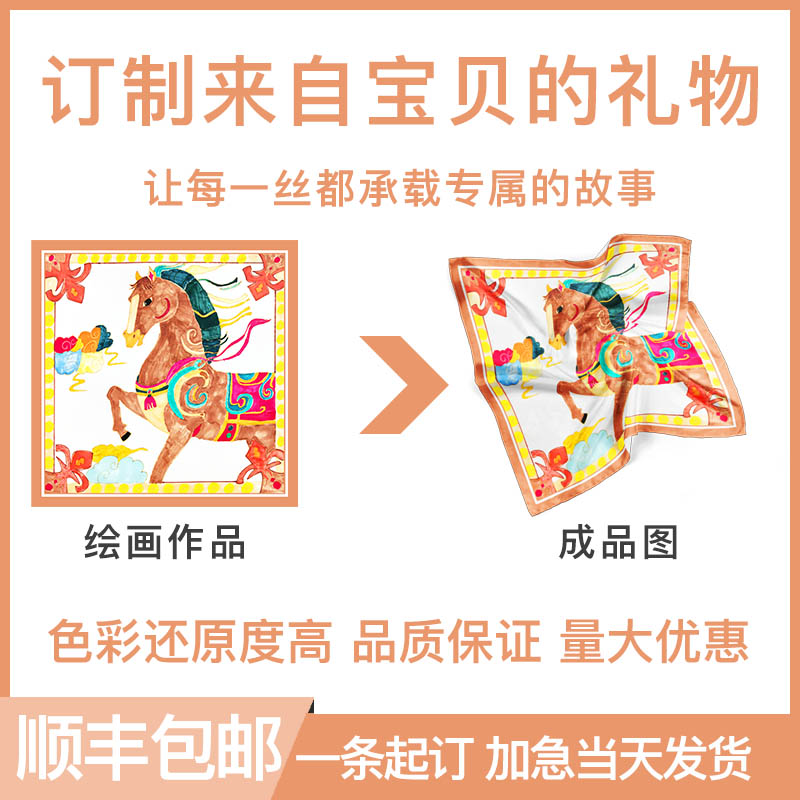 丝巾来图定制企业logo儿童画毕设diy设计围巾真丝小方巾飘带打印
