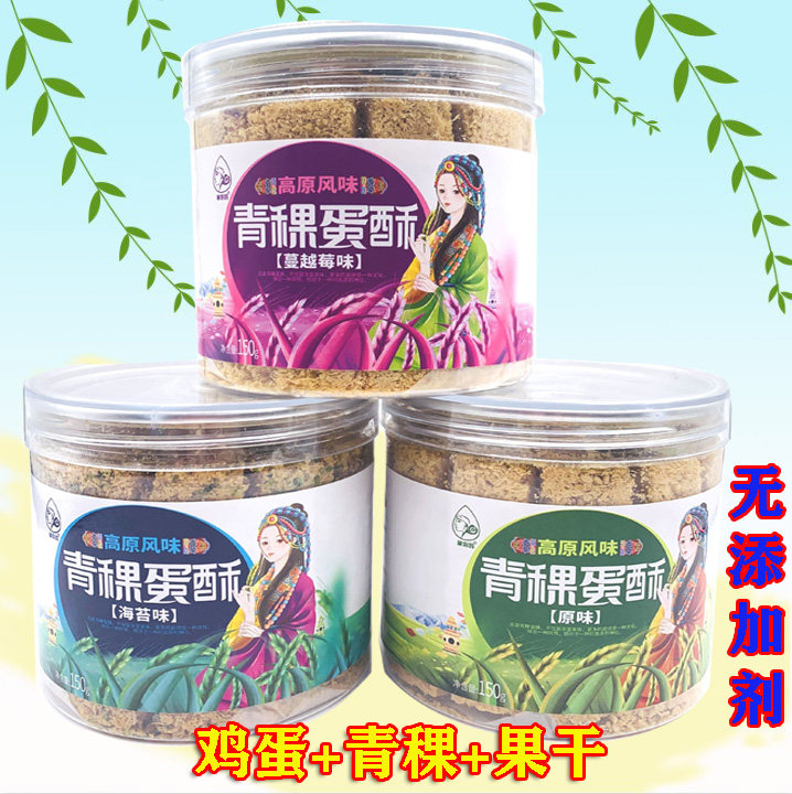 青稞蛋酥藏妈妈原味海苔味蔓越莓味西藏特产高原零食零食点心饼干