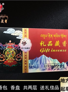 桑宇拓藏香手工药香送香包线香