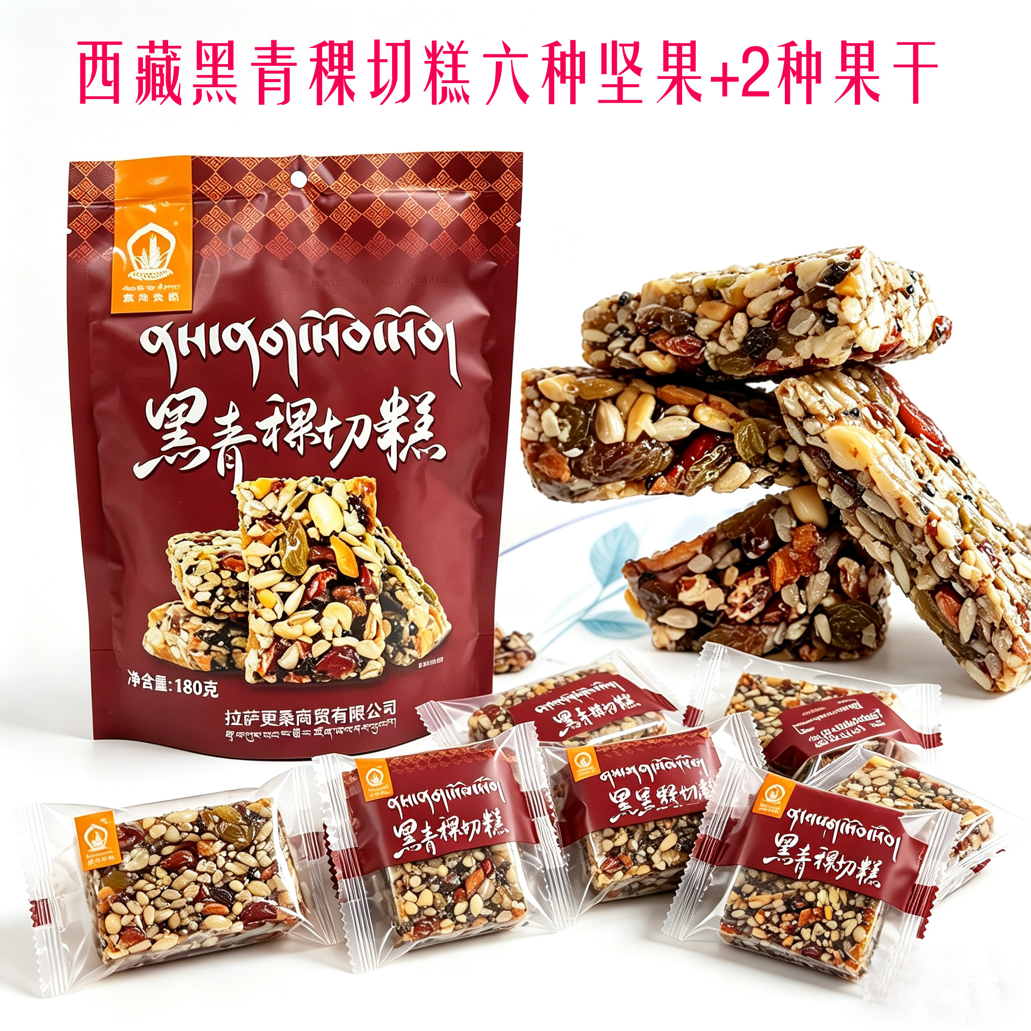 西藏黑青稞切糕西藏特产糌粑饼干零食小吃酥饼拉萨美食芝麻糕喜卓