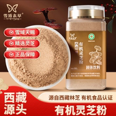 西藏林芝有机灵芝粉林芝灵芝白肉灵芝超微破壁粉雪域本草瓶装 特产