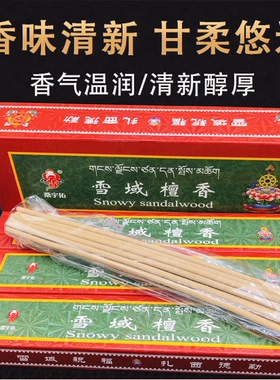 桑宇拓藏香雪域檀香西藏熏香线香