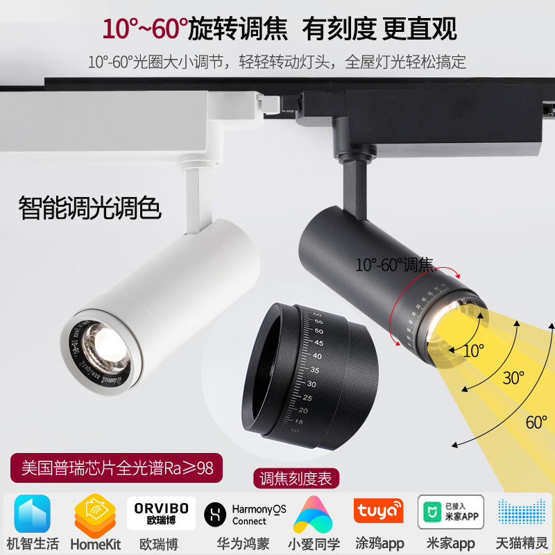 智能led轨道灯射灯homekit已接入米家涂鸦调光调色调焦美术馆照画