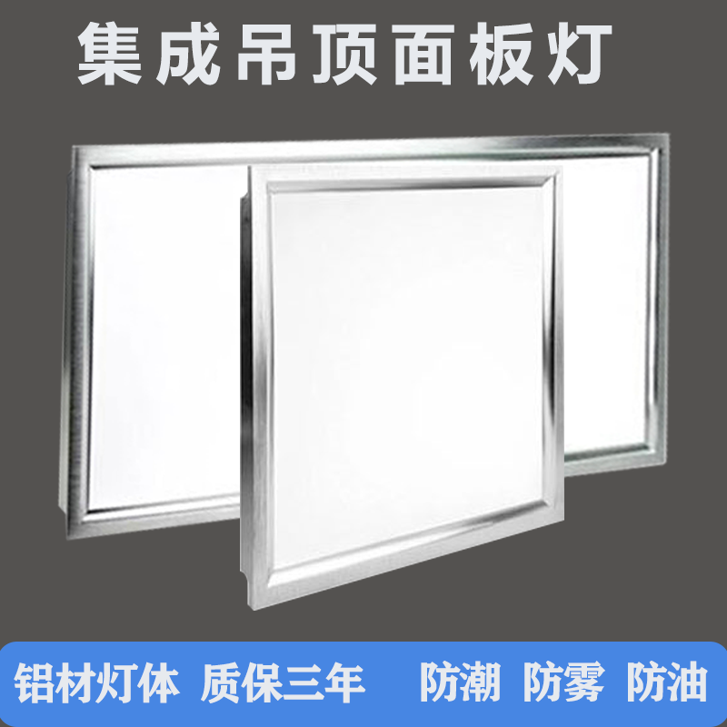 led集成吊顶面板灯平板灯厨房30*30*60*60客厅办公室12w24w36w48w
