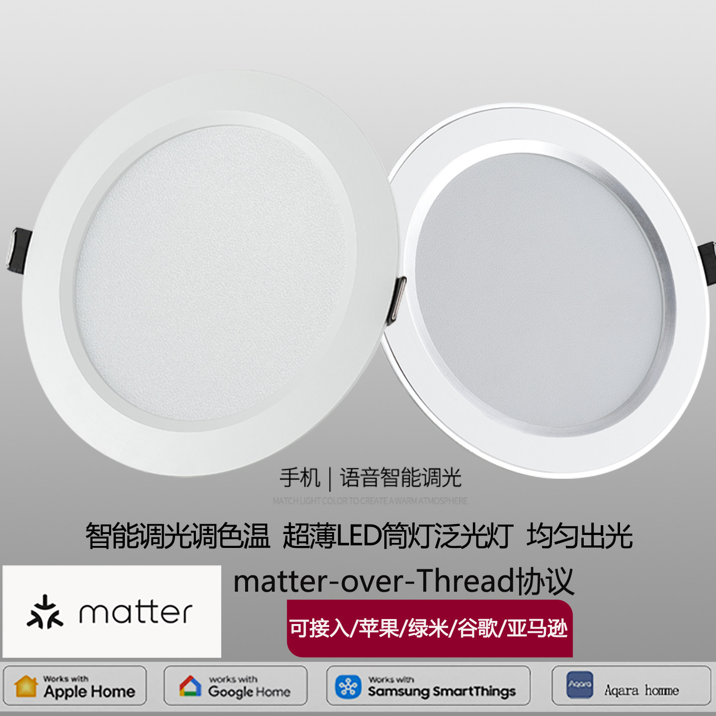 led超薄筒灯泛光灯matter协议智能调光调色homekit苹果绿米会议室图片