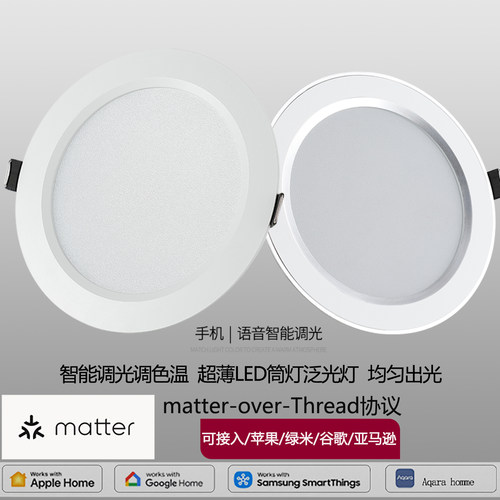 led超薄筒灯泛光灯matter协议智能调光调色homekit苹果绿米会议室