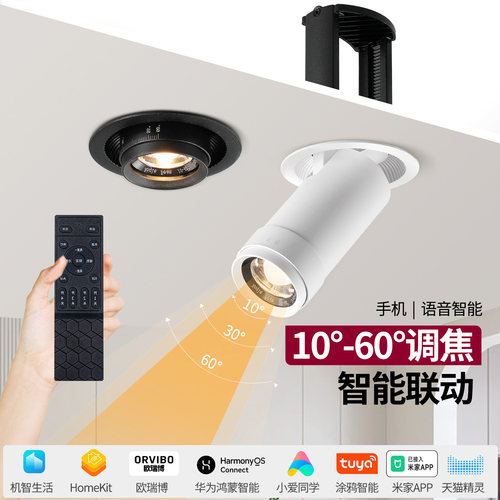 智能伸缩led射灯可拉伸调光调色调焦homekit已接入米家涂鸦嵌入式