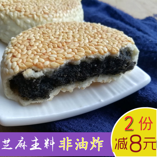 衢州胡芝麻饼现做现发手工糕点原味木糖醇素食无奶