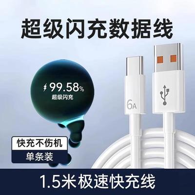 适用120W超级快充头圣希顿华为充电器mate2030prop40p30nova578sev20v30闪充线66W手机USBType-C数据线原装超