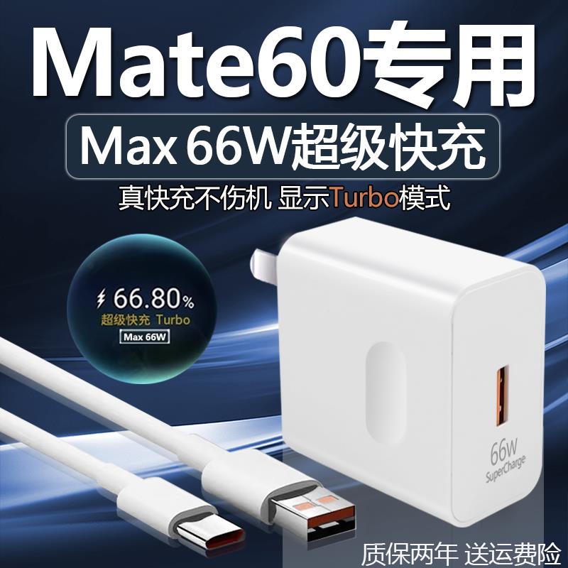 原装华为120W充电器66W超级快充头mate20 30pro p20/30/40 nova5/6/7/8/9荣耀10v手机插头6A数据线正品通用适