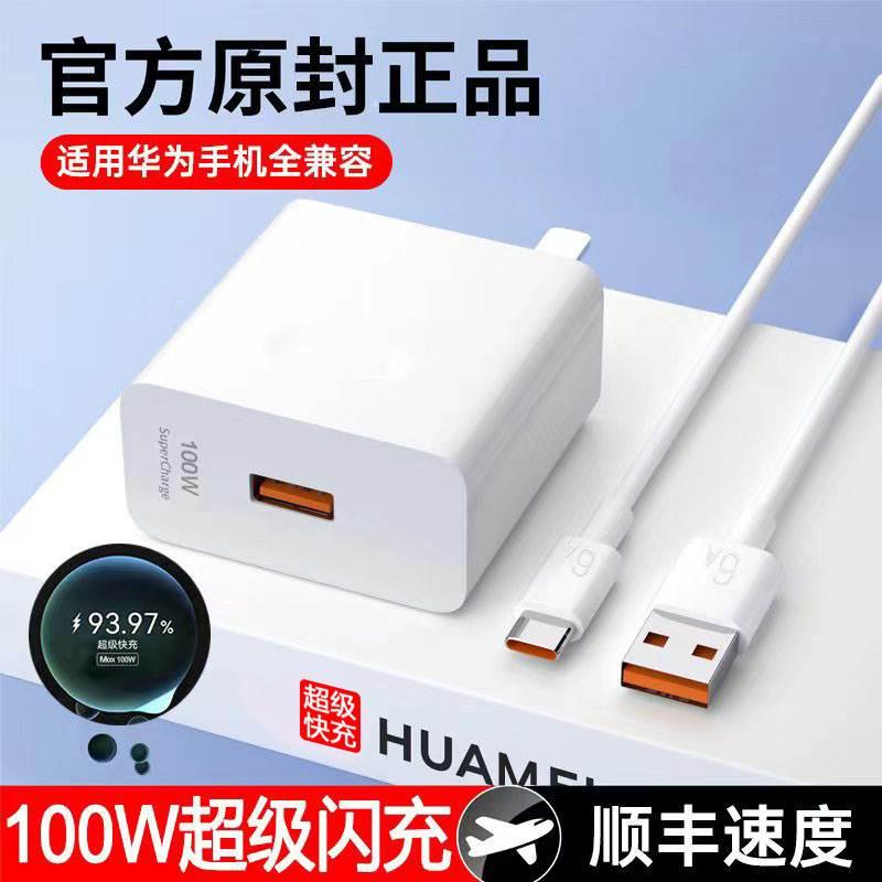 适用于华为充电器超级快充66w头mate40pro 20 p30 v40荣耀p50手机no原装正品充电器