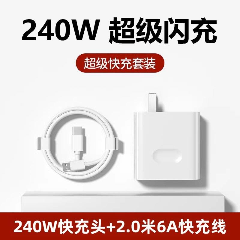 原装200W超级快充充电器华为荣耀iQOO手机所有快充手机闪充充电头通用120W88W66W65W45W33超级快充闪冲数据线