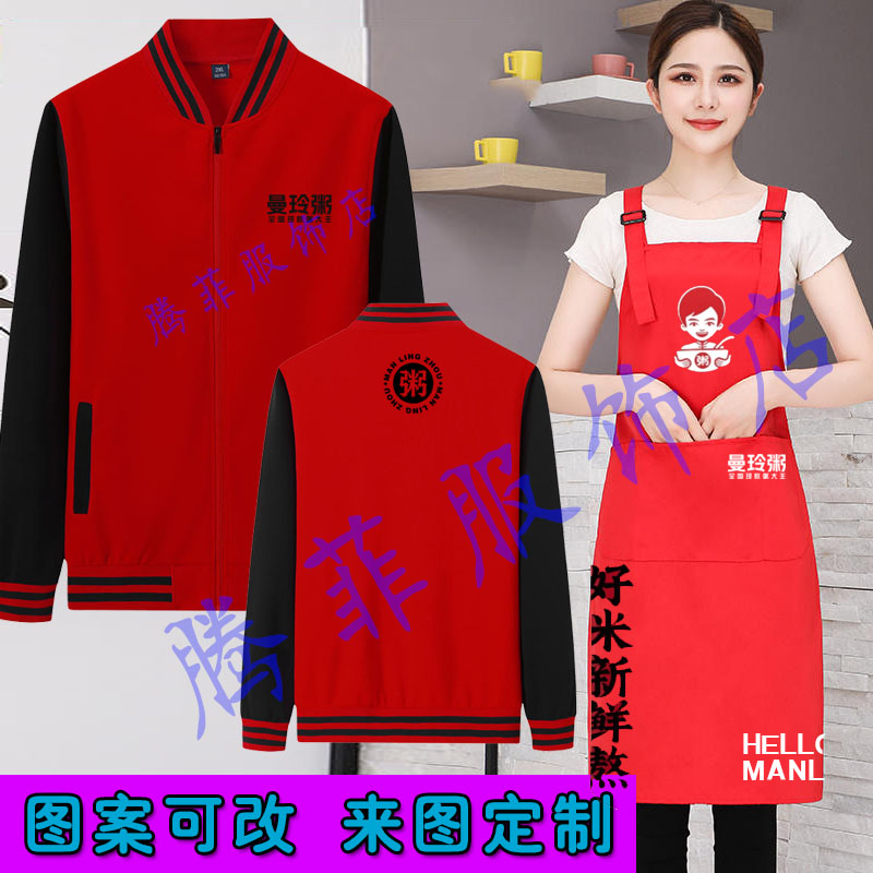 曼玲粥店工作服定制秋冬外套
