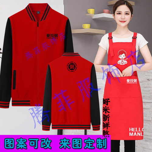 曼玲粥店工作服定制秋冬外套