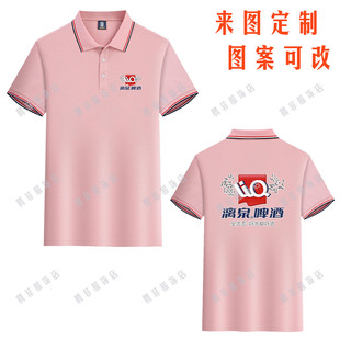 漓泉啤酒衣服装定制短袖燕京雪花工作服T恤男女粉色促销业务员log
