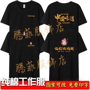 夏季临榆炸鸡腿工作服男女短袖T恤奶茶汉堡店员工装定制logo