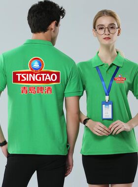 青岛啤酒衣服短袖体T恤工作衣服装定制燕京纯棉Polo广告衫印logo