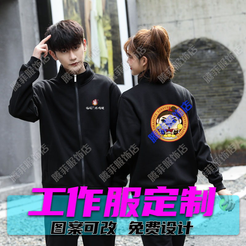 新款临榆炸鸡腿工作服卫衣定制汉堡员工长袖棉衣外套印字logo秋冬,个性定制/设计服务/DIY,卫衣定制/加工,淘宝优惠券,粉丝福利购,淘宝优惠卷