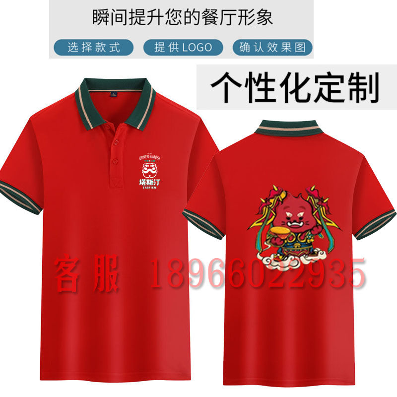 夏季塔斯汀中国汉堡服务员工作服t恤定制奶茶店工装半短袖文化衫