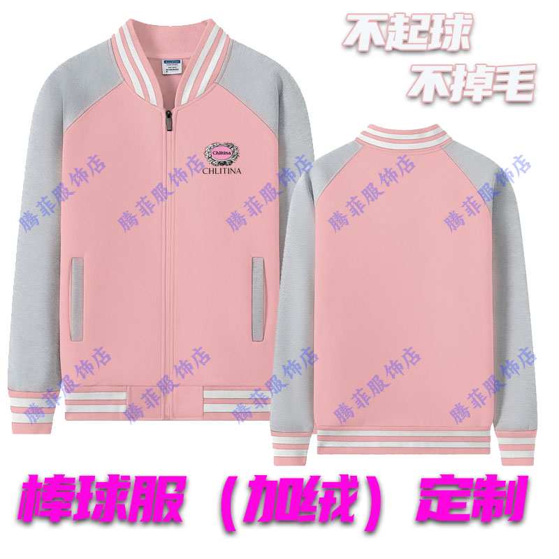 克丽缇娜工作服冬季卫衣外套定制粉色棒球服美容院女加绒印字LOGO