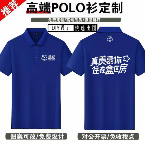 盒马生鲜超市配送工作服短袖POLO衫T恤定制夏季员工盒马工装印字