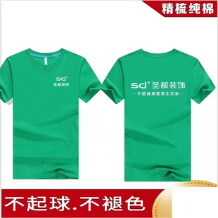 夏季圣都装饰工作服短袖家装男女团队工装LOGOT恤定制印字logo新