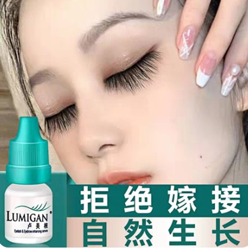 官网正品眼睫毛增长液卷翘长生长液