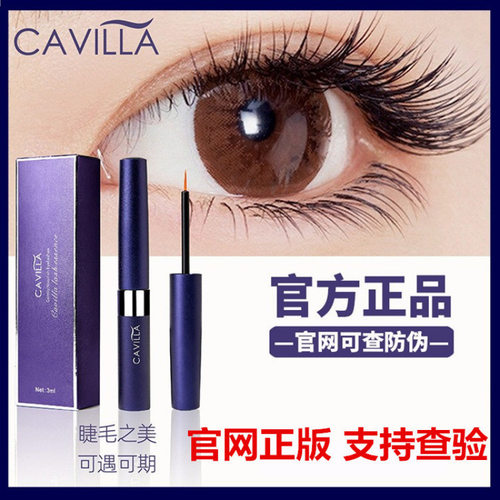 卡薇拉官网正品睫毛增长液眼睫毛生长液眉毛浓密精华液cavilla