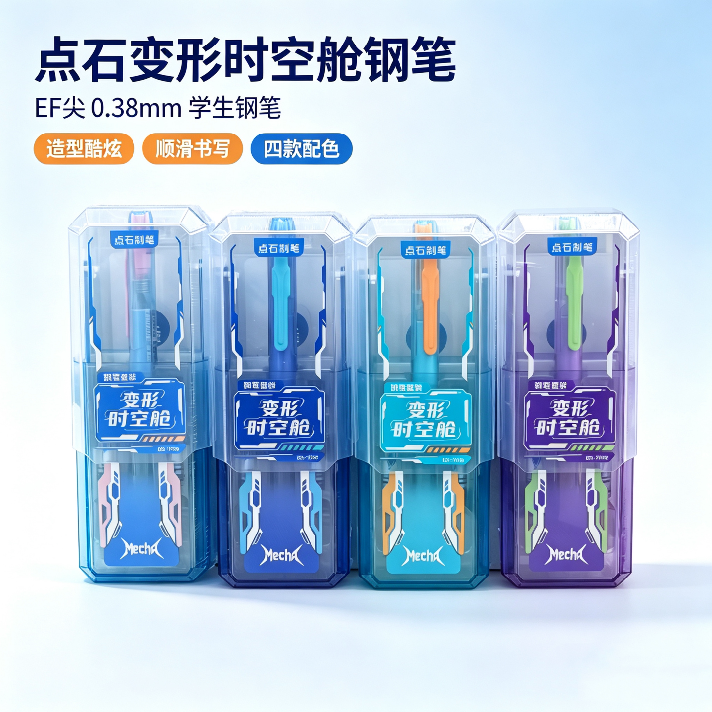 点石制笔变形时空舱正姿钢笔小学生练字可擦蓝色EF尖可换墨囊钢笔