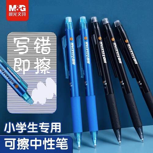 晨光J2607可擦笔ST尖按动中性笔小学生专用摩易擦笔魔力擦刷题笔 - 封面