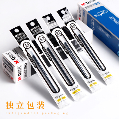 晨光办公黑红蓝agr640k0中性笔芯