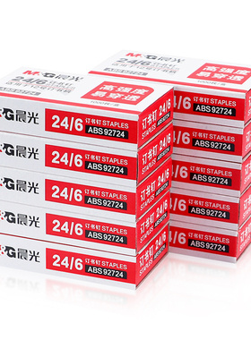 晨光文具ABS92724 24/6统一订书针 12号钉书针办公用品包邮通用型