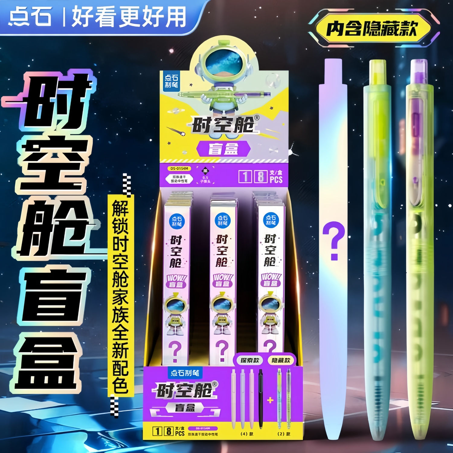 点石制笔时空舱盲盒带中性笔