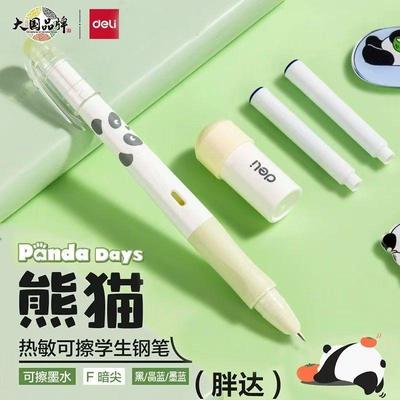 得力可爱萌熊猫热可擦钢笔学生用F尖热敏晶蓝练字钢笔换墨囊小尖