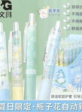晨光栀子花开自动铅笔0.5/0.7mm学生活动铅笔优握三角正姿补偿式
