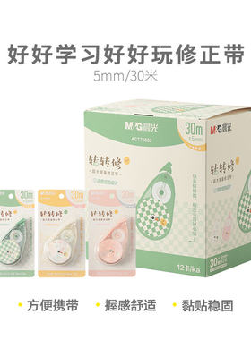 晨光好好学习大容量修正带学生用转转修改带30米PET透明带芯76602