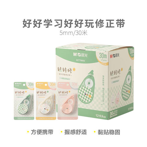 晨光好好学习大容量修正带学生用转转修改带30米PET透明带芯76602