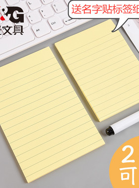 晨光黄色横条便利贴大号白色横线便签本创意学生错题改正本YS-67