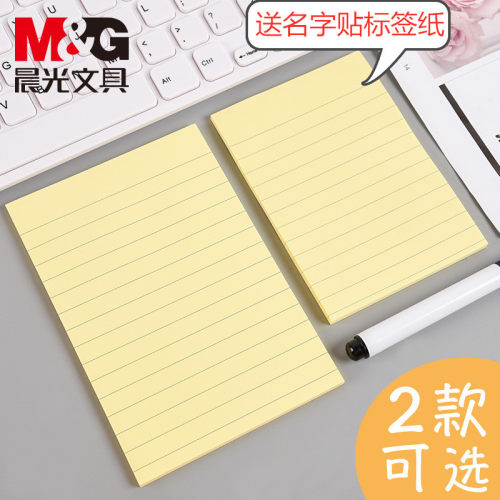 晨光横条错题改正ys-67便利贴