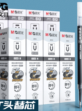 晨光按动尖锥中性替芯2613优品秒干水笔芯600G5书写顺滑ST针爽芯