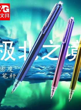 晨光极北之境三倍密度按动中性笔金属杆子弹头速干学生刷题笔0.5