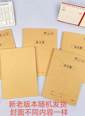 海义60页加厚牛皮作业本数学英语本16K缝线护眼纸学生大号练习本