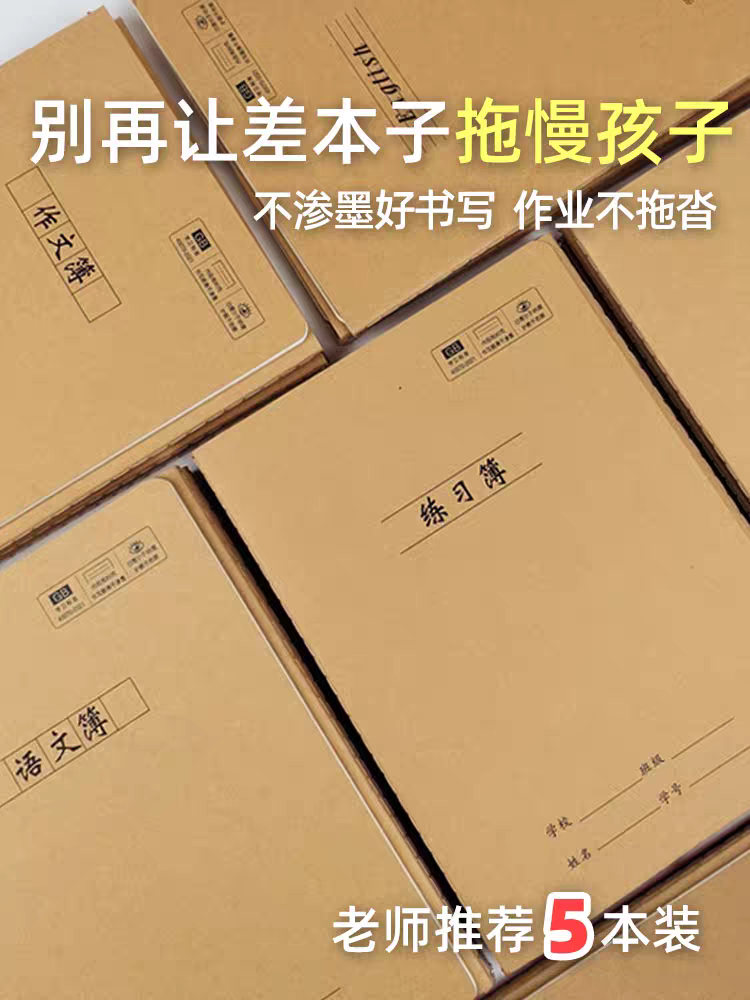 海义16K牛皮纸作文本学生用练习单行线作业本格子记事本加厚36张