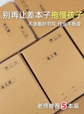 海义16K牛皮纸作文本学生用练习单行线作业本格子记事本加厚36张