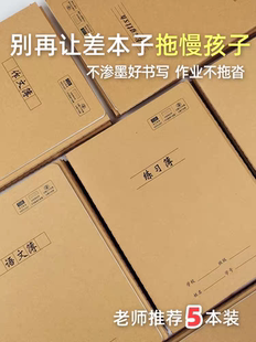 海义16K牛皮纸作文本学生用练习单行线作业本格子记事本加厚36张